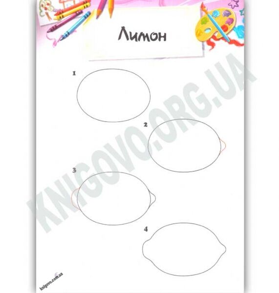 Веселий старт Вчимося малювати Вид: Пегас - фото 2