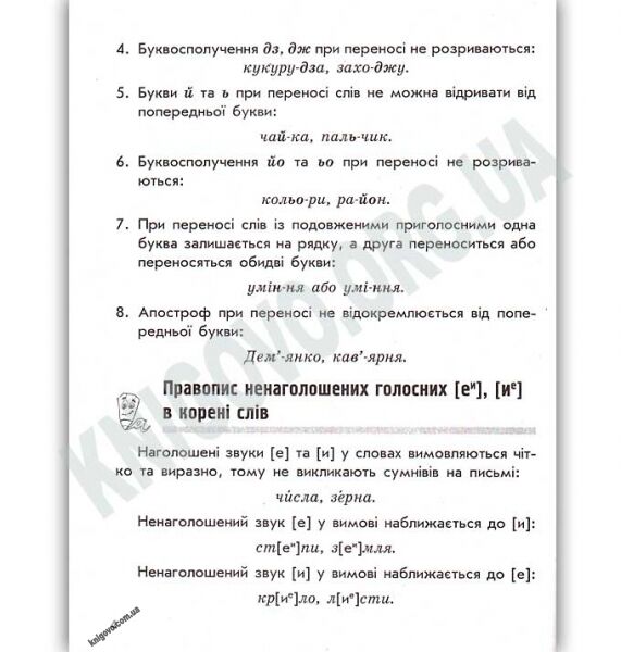 Правопис для початкової школи 2-4 класи Авт Агаркова Ранок - фото 3