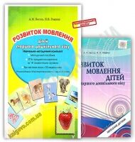 Розвиток мовлення дітей Старшого дошкільного віку Навчально-методичний комплект Авт: А. Богуш Вид: Генеза Розвиток мовлення дітей Старшого дошкільного віку Навчально-методичний комплект Авт: А. Богуш Вид: Генеза - Зошити для дітей 4-6 років