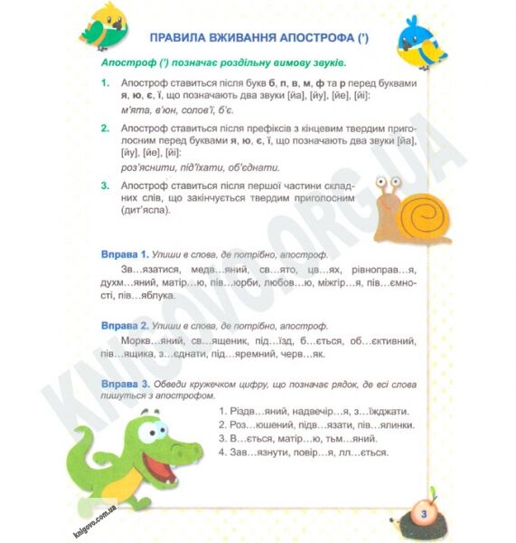 5 кроків до успіху Українська мова Орфограми Ерёменко Ю.В. Торсінг - фото 2