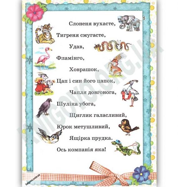 Перша книжечка моя Авт: Є. Оратовська Вид: Лелека - фото 2