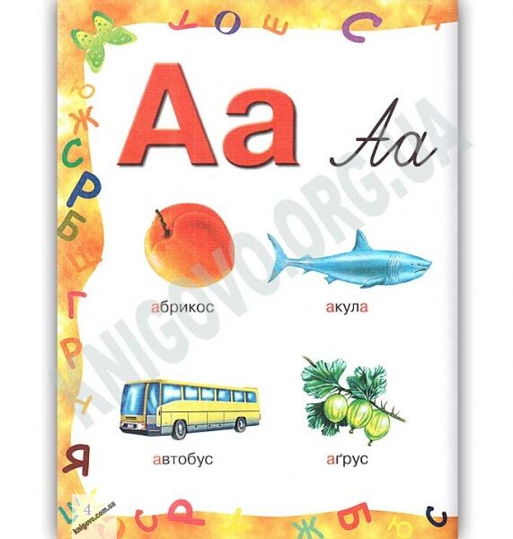 Весела абетка Авт: Моніч О. Вид: Пегас - фото 2