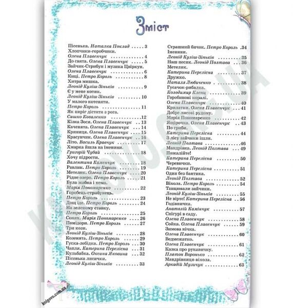 Моя перша книжечка З лісу зайчики ішли Вид: Лелека - фото 2