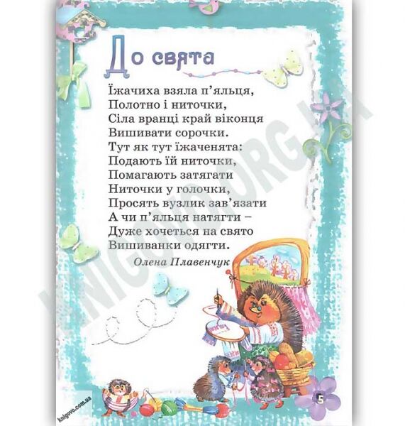 Моя перша книжечка З лісу зайчики ішли Вид: Лелека - фото 3