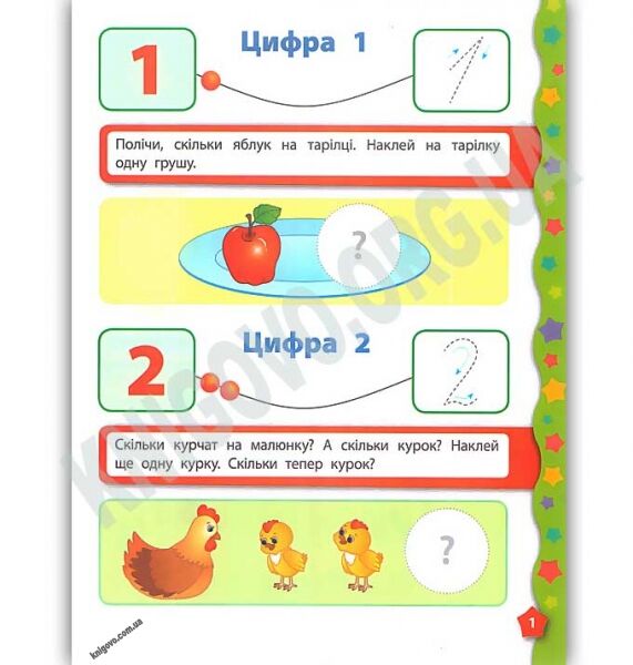 Я вчуся з наліпками Лічба 80 наліпок Авт: Смирнова К. Вид: УЛА - фото 2