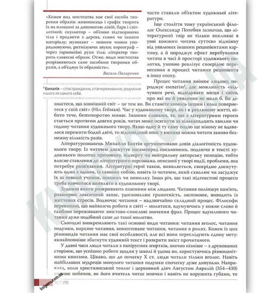 Підручник Українська література 10 клас Рівень стандарту Програма 2018 Авт: Слоньовська О. Вид: Літера - фото 3