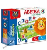 Академія розвитку Абетка на магнітах Вид: Vladi Toys Академія розвитку Абетка на магнітах Вид: Vladi Toys - Настільні ігри