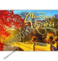 Календар 2019 Мальовнича Україна настінний перекидний Вид: Преса України - Календарі