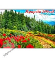 Перекидной календарь 2019 Природа код KD19-G07R Изд: Экспресс удачи - Календарі