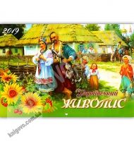 Календар 2019 Український живопис настінний перекидний - Календарі
