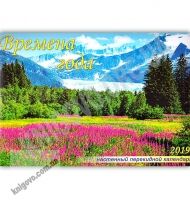 Настенный перекидной календарь 2019 Времена года - Календарі