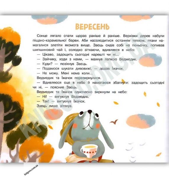 12 місяців або Все про дивовижі року Авт: Кулик К. Вид: АССА - фото 2