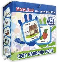 Smart картки English на долоньках Світ навколо мене Вид: Торсінг - Англійська для дітей