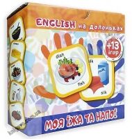 Smart картки English на долоньках Моя їжа та напої Вид: Торсінг - Англійська для дітей