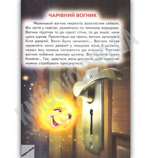 Веселка Чарівний вогник Авт: Неділько Р. Вид: Белкар - фото 3