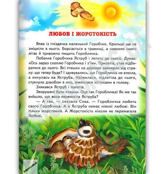 Світ казки Кращі казки та оповідання Авт: Сухомлинський В. Вид: Белкар - фото 3