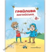 Грайлива англійська - Англійська для дітей