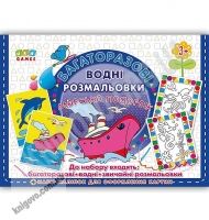 Багаторазові водні розмальовки Морська подорож 3+ Вид: УЛА - Для розвитку дитини