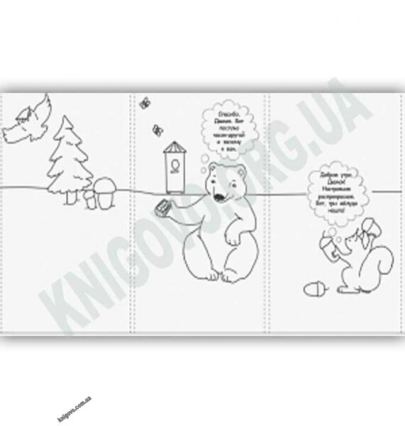 Наклею я історію Про ввічливого вовка 50 наліпок Булгакова Ранок звірі в лісі Книжка розкладайка - фото 2