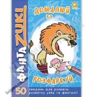 Домалюй та розфарбуй ФантаZuki синя Вид: Зірка - Для розвитку дитини