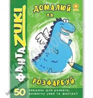 Домалюй та розфарбуй ФантаZuki зелена Вид: Зірка