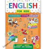 English for Kids Алфавіт і цифри Alphabet and Numbers Авт: Зінов’єва Л. Вид: УЛА