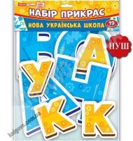 Набір прикрас Нова українська школа Оформлення інтер`єру код 13105172У НУШ Ранок 19 елементів