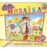 Сяюча мозаїка Українка 138 багаторазових наліпок 3+ Вид: Ірис - Зошити з наліпками