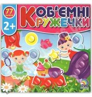 Об'ємні кружечки Феєчки 2+ Вид: Ірис - Зошити з наліпками