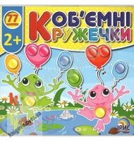 Об'ємні кружечки На галявині 2+ Вид: Ірис - Зошити з наліпками