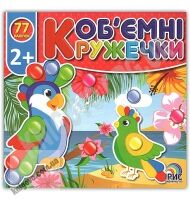 Об'ємні кружечки У Африці 2+ Вид: Ірис - Зошити з наліпками