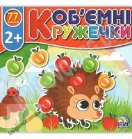 Об'ємні кружечки У лісі 2+ Вид: Ірис - Зошити з наліпками