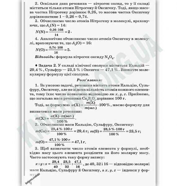 Хімія Задачник із помічником 10–11 класи Гранкіна Ранок може бути використаний у комплекті з будь-яким підручником - фото 3