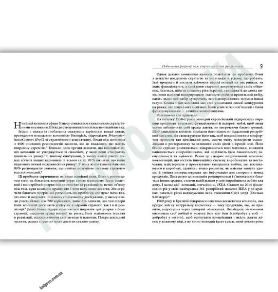 Стратегія що працює Авт: Пол Лейнванд, Чезаре Мейнарді, Арт Кляйнер Вид: Фабула - фото 3
