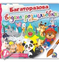 Багаторазова водна розмальовка Книга 2 Вид: Ірис - Розмальовки
