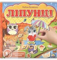 Ліпунці Пори року Багаторазові наліпки 3+ Вид: Ірис