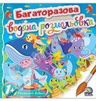 Багаторазова водна розмальовка Книга 4 Вид: Ірис - Розмальовки