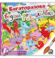 Багаторазова водна розмальовка Книга 5 Вид: Ірис - Розмальовки