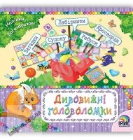 Дивовижні головоломки Книга 1 Багаторазові наліпки Вид: Ірис - Зошити з наліпками
