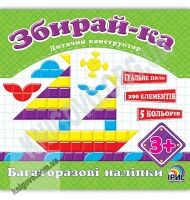 Збирайка Корабель Дитячий конструктор Багаторазові наліпки Вид: Ірис - Зошити з наліпками