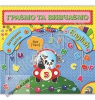 Граємо та вивчаємо English Багаторазові наліпки Вид: Ірис - Зошити з наліпками