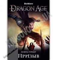 Dragon Age Призыв Дэвид Гейдер Азбука Dragon Age Призыв Дэвид Гейдер Азбука - Книжки про кіберспорт