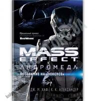 Mass Effect Андромеда Восстание на Нексусе Авт: К. Александер, Джейсон М. Хаф Изд: Азбука Mass Effect Андромеда Восстание на Нексусе Авт: К. Александер, Джейсон М. Хаф Изд: Азбука - Книжки про кіберспорт