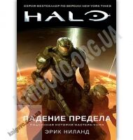 Halo Падение Предела Авт: Эрик Ниланд Изд: Азбука Halo Падение Предела Авт: Эрик Ниланд Изд: Азбука - Книжки про кіберспорт