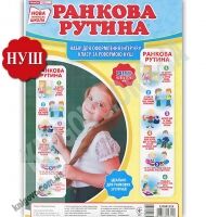 Набір для оформлення класу Ранкова рутина НУШ Вид: Ранок за реформою НУШ Набір для оформлення класу Ранкова рутина НУШ Вид: Ранок за реформою НУШ - Чорна П'ятниця акційні товари