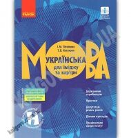Українська мова для іміджу та кар’єри Літвінова Ранок державним службовцям депутатам юристам Українська мова для іміджу та кар’єри Літвінова Ранок державним службовцям депутатам юристам - Чорна П'ятниця акційні товари
