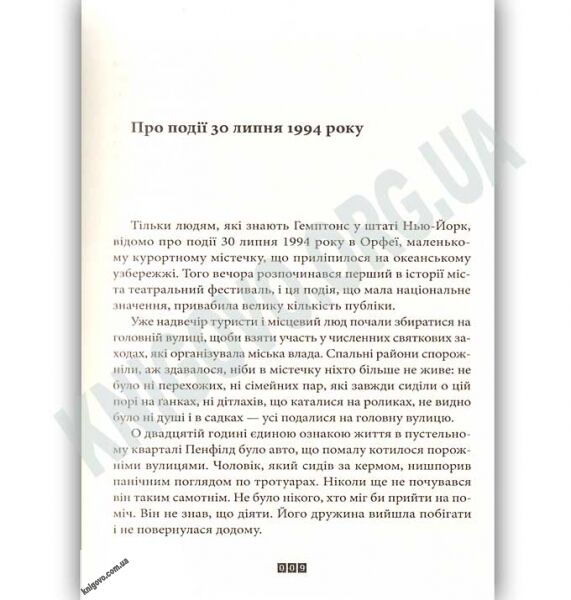 Зникнення Стефані Мейлер Авт: Діккер Жоель Видавництво Старого Лева - фото 2