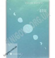 Шлях Авт: Мацушіта Коносуке Видавництво Старого Лева - Бізнес, Економіка і Саморозвиток