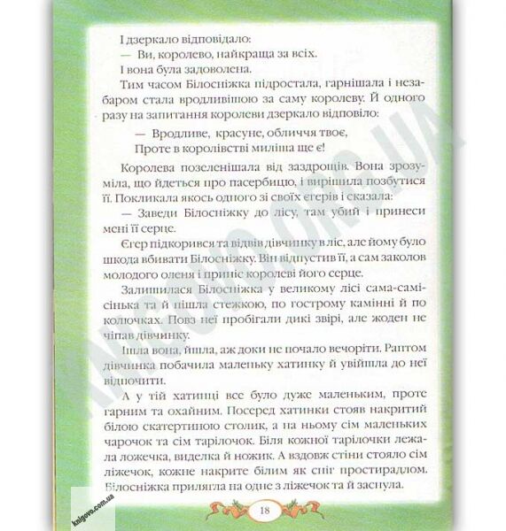 Казки Улюблені автори Авт: Брати Грімм Вид: Пегас - фото 3