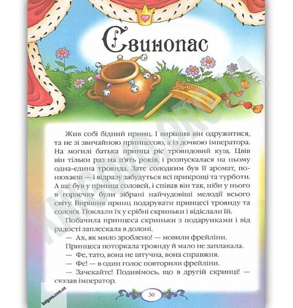 Казки Улюблені автори Авт: Ганс Крістіан Андерсен Вид: Пегас - фото 3